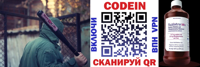 сколько стоит Геленджик Codein напиток Lean (лин)
